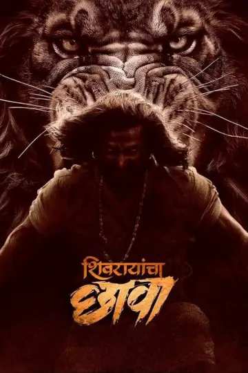 शिवरायांचा छावा