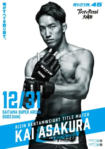 Постер до фільму "にゃんこ大戦争 presents RIZIN.45" #984806