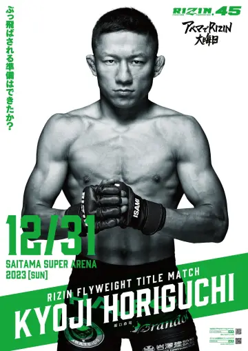 Постер до фільму "にゃんこ大戦争 presents RIZIN.45" #984807