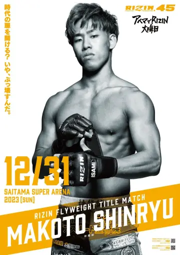 Постер до фільму "にゃんこ大戦争 presents RIZIN.45" #984808