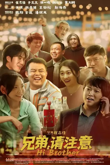 兄弟，请注意 постер