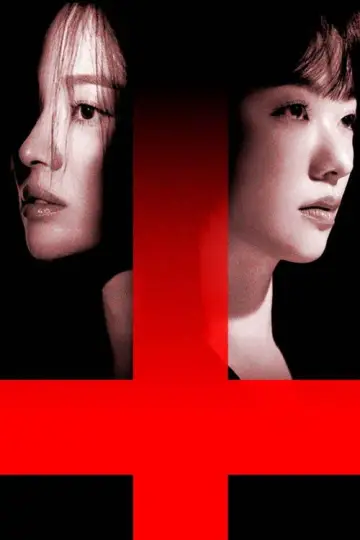 Постер до фильму"검은 수녀들" #536332