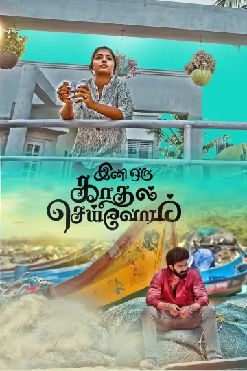 இனி ஒரு காதல் செய்வோம் постер