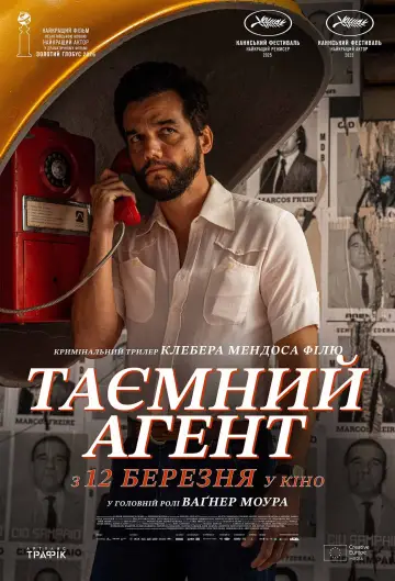 Постер до фильму"Таємний агент" #761376