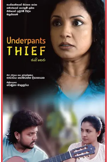 Постер до фільму "ජංගි හොරා" #922766