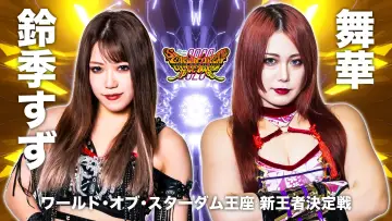 Задник до фільму "JRA中山競馬場presents STARDOM DREAM QUEENDOM 2023" #967648