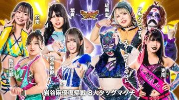 Задник до фільму "JRA中山競馬場presents STARDOM DREAM QUEENDOM 2023" #967653