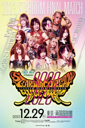 Постер до фільму "JRA中山競馬場presents STARDOM DREAM QUEENDOM 2023" #967657