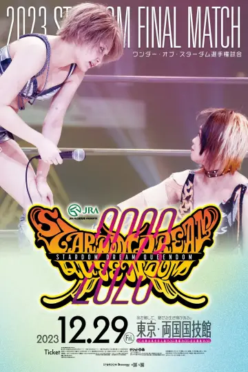 Постер до фільму "JRA中山競馬場presents STARDOM DREAM QUEENDOM 2023" #967659