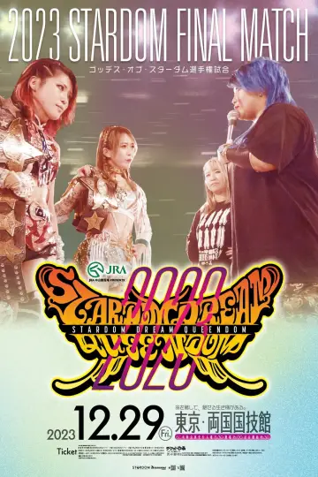 Постер до фільму "JRA中山競馬場presents STARDOM DREAM QUEENDOM 2023" #967660