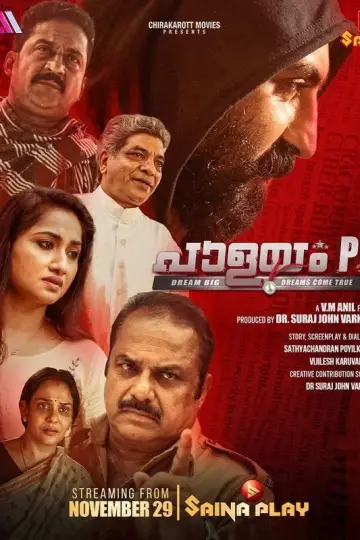 Постер до фильму"പാളയം പി സി" #984898