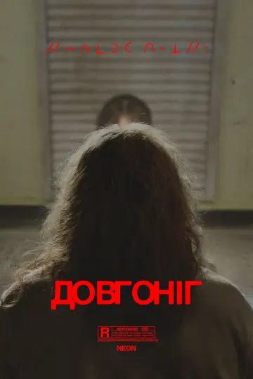 Постер до фільму "Довгоніг" #554314