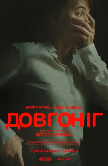 Постер до фільму "Довгоніг" #554322