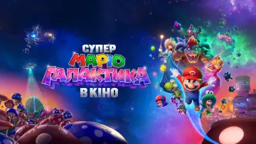 Задник до фільму "Супер Маріо Галактика в кіно" #1206218