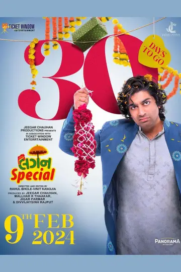 Постер до фільму "લગન સ્પેશિયલ" #193140