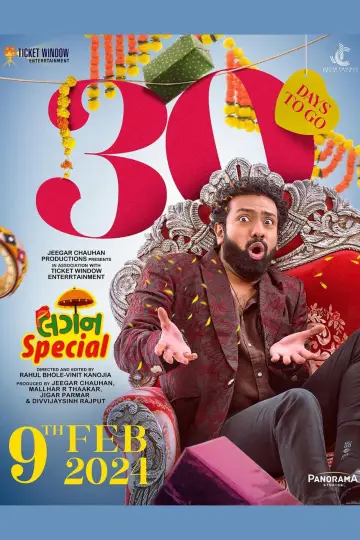 Постер до фільму "લગન સ્પેશિયલ" #193141
