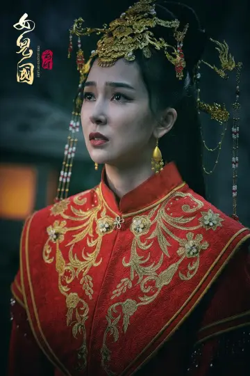 Постер до фильму"女儿国前传" #199509