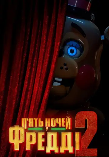 Постер до фильму"П