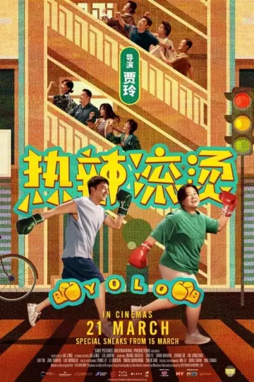 Постер до фильму"热辣滚烫" #415560