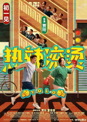 Постер до фильму"热辣滚烫" #453577