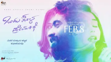 Задник до фильму"ಒಂದು ಸರಳ ಪ್ರೇಮ ಕಥೆ" #332532