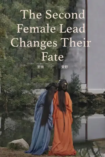 The Second Female Lead Changes Their Fate постер
