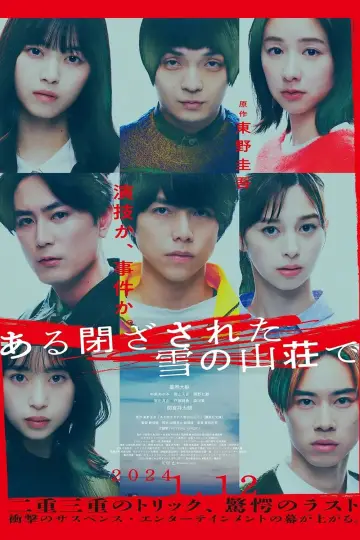 Постер до фильму"ある閉ざされた雪の山荘で" #449718