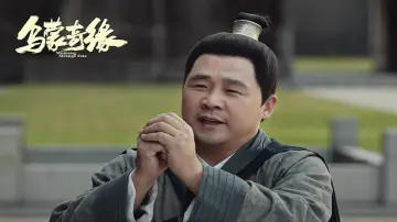 Задник до фильму"乌蒙奇缘" #190653
