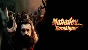 Задник до фильму"महादेव का गोरखपुर" #1084438