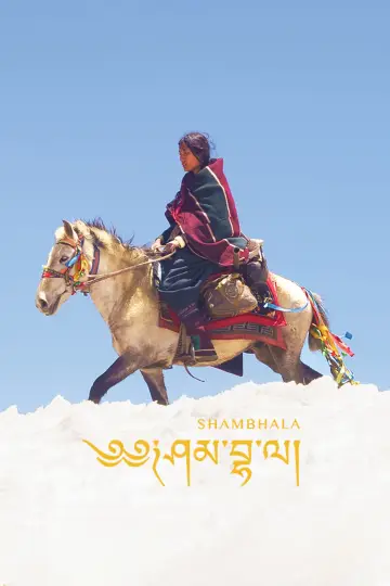Постер до фильму"༄༅ཤམ་བྷ་ལ།" #368452