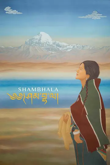 Постер до фильму"༄༅ཤམ་བྷ་ལ།" #923006