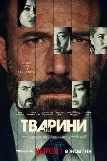 Постер до фільму "Тварини" #1862318