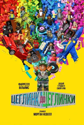 Постер до фильму"Шматочок за шматком" #583195