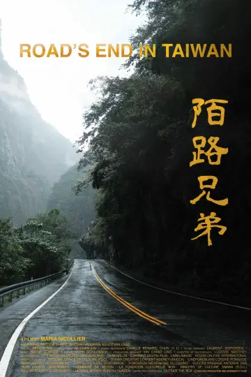 Постер до фильму"陌路兄弟" #869800