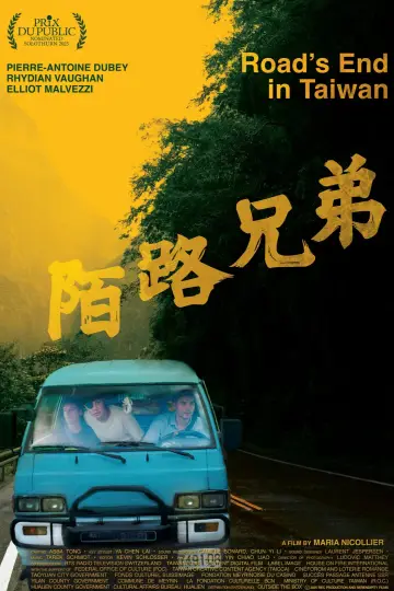 Постер до фильму"陌路兄弟" #869803
