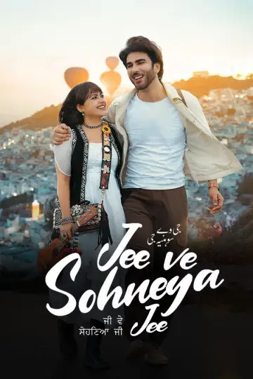 ਜੀਵੇ ਸੋਹਣਿਆ ਜੀ