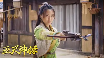 Задник до фильму"五尺神探" #354630