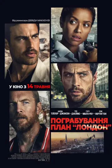Постер до фильму"На межі вибуху" #815668