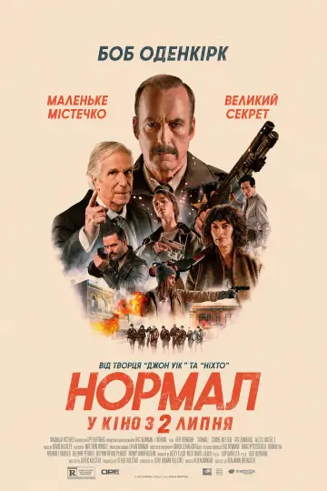 Постер до фильму"Нормал" #954378