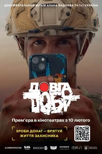 Постер до фильму"Довга доба" #366844