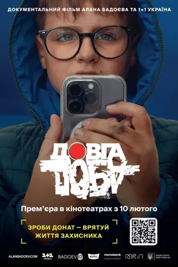Постер до фильму"Довга доба" #366845