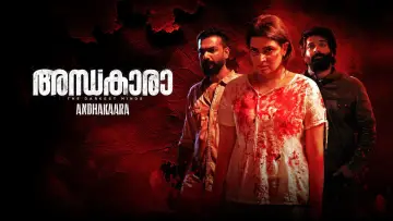 Задник до фильму"അന്ധകാരാ" #676301