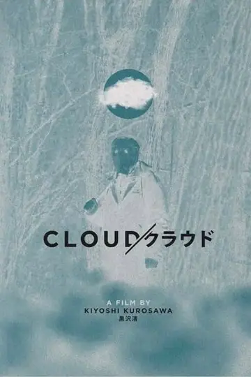 Постер до фільму "Cloud クラウド" #783462