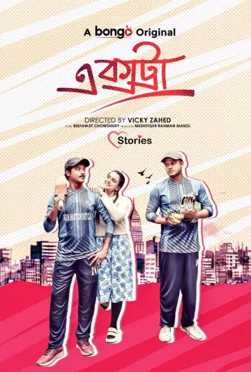 এক্সট্রা постер