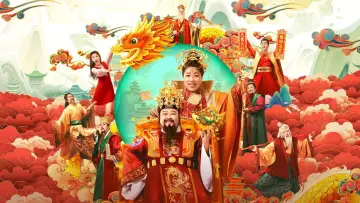 Задник до фильму"暴走财神5" #1015839
