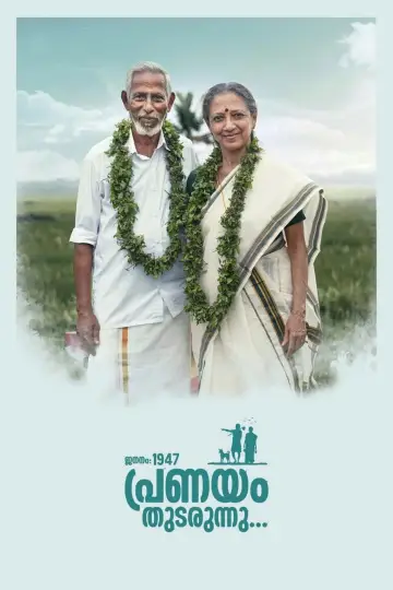Постер до фильму"ജനനം 1947 പ്രണയം തുടരുന്നു" #1051306