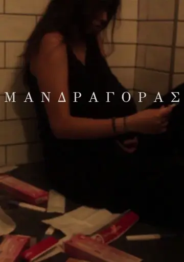 Постер до фільму "Μανδραγόρας" #467913