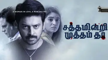 Задник до фильму"சத்தம் இன்றி முத்தம் தா" #367899