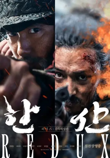 한산 리덕스 постер