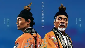 Задник до фильму"看到靈魂的那隻眼 師公" #1040524